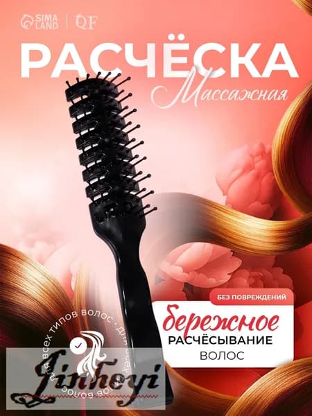 Расческа скелетная продувная для укладки волос, черный