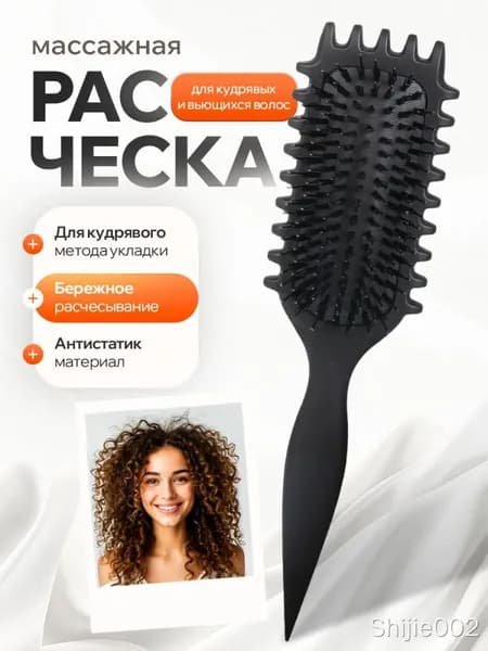 Расческа массажная для укладки кудрявых волос