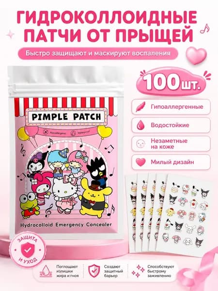 Эксклюзивные косметические наклейки для кожи в дизайне Hello Kitty Патчи от прыщей на лице и акне 125шт с салициловой кислотой и маслом чайного дерева