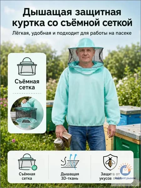 Дышащий хлопковый защитный костюм пчеловода со съёмной сеткой для лица, универсальный размер, надёжная защита от укусов пчёл отличный подарок для пасечника.