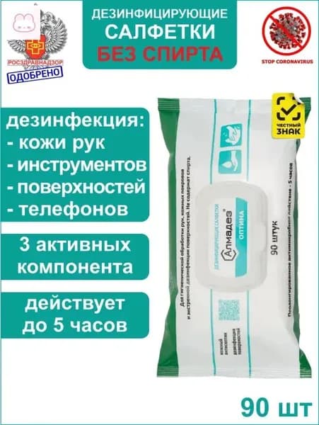 Влажные дезинфицирующие салфетки Оптима