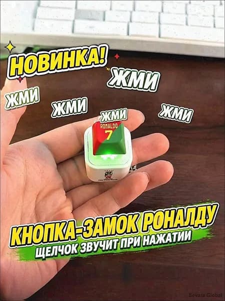 Антистресс кнопка Ronaldo с подсветкой и звуком SIU