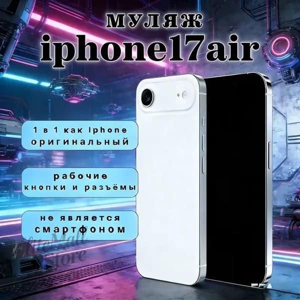 Муляж телефона(макет телефона)