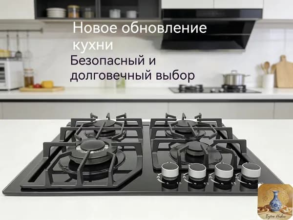 Встраиваемая газовая варочная поверхность на 4 конфорки, нержавеющая сталь, чугунные решетки, функция газ-ко