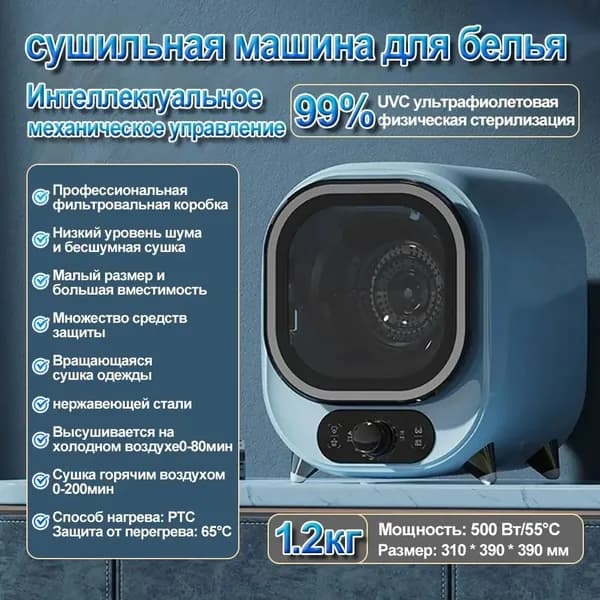 сушильная машина для белья мини HOMELINK ZY339,сушильная машина