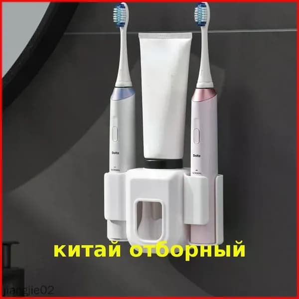 Пара электрических держателей для зубных щеток, автоматическая выжималка для зубной пасты, настенная