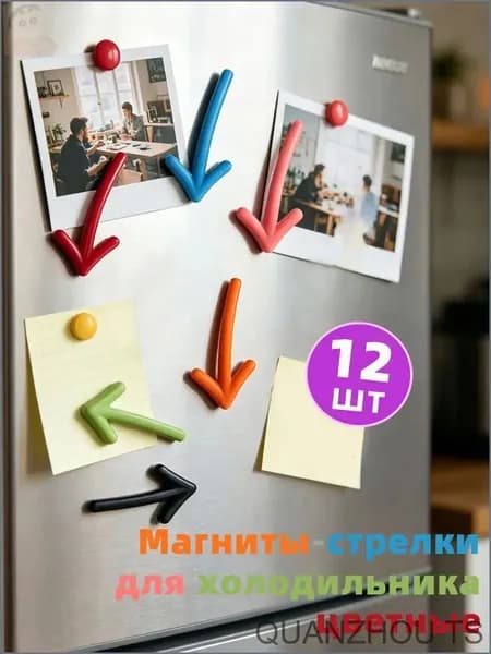 Магниты для доски и холодильника, набор магнитных стрелок, для офиса и дома 12 шт1