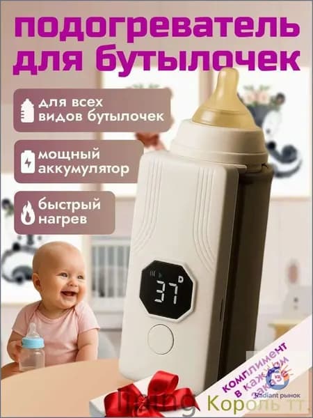подогреватель для бутылочки портативный, беспроводной с аккумулятором