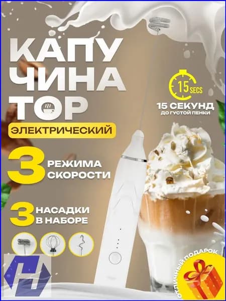 Качественный капучинатор, USB, три насадки
