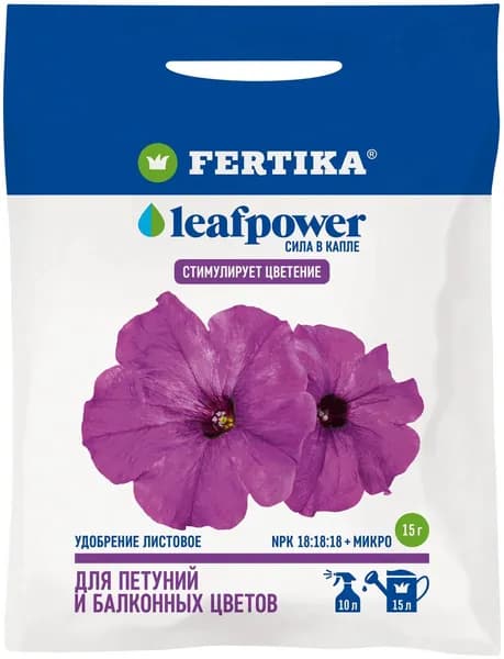 Удобрение Fertika Leaf Power для Петунии и балконных цветов 15г.
