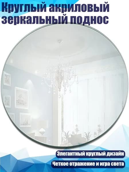 Зеркало интерьерное, 1 шт
