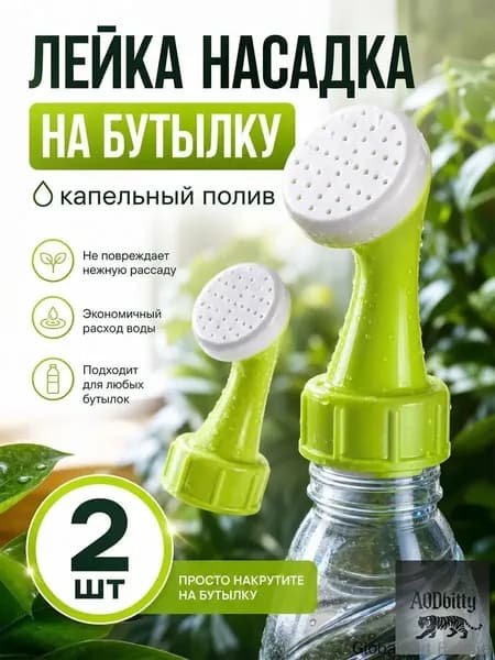 Лейка 2 шт