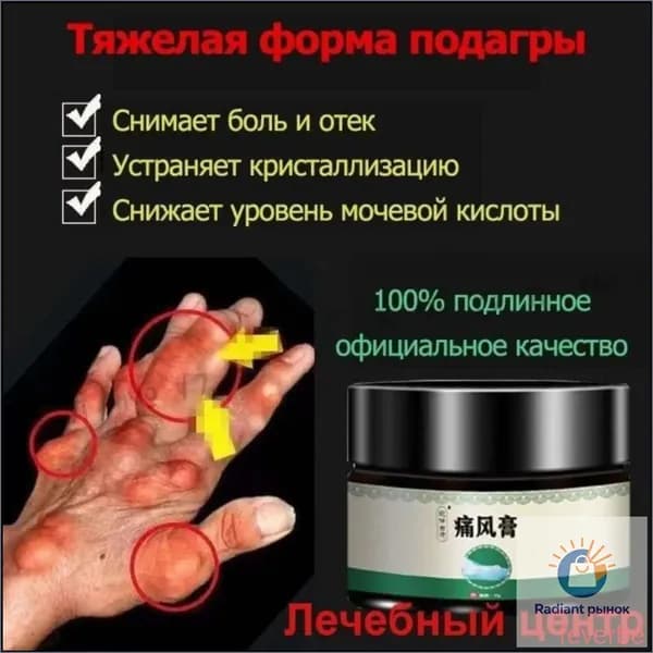Мазь для суставов обезболивающая, Бальзам от подагры, артрита, ревматизм, мышечных суставов и пальцев(40)