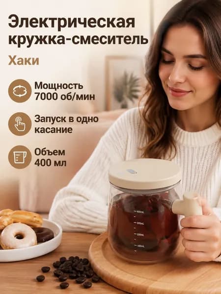 Ручной миксер 400 мл, 50 Вт