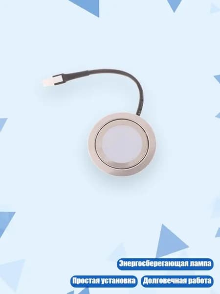 Лампа для вытяжки 12V 1.5W LED 69мм