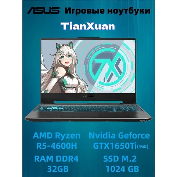 ASUS ASUS TianXuan Игровой ноутбук 15.6", AMD Ryzen 5 4600H, RAM 32 ГБ, SSD 1024 ГБ, NVIDIA GeForce GTX 1650 Ti (4 Гб), Windows Pro, серый металлик, Английская раскладка