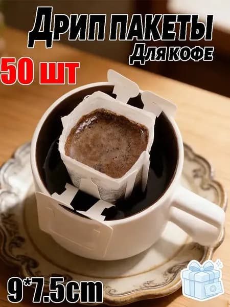 Фильтр для чая, 50 шт