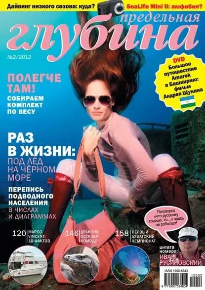 Предельная Глубина No2/2012 | Электронная книга