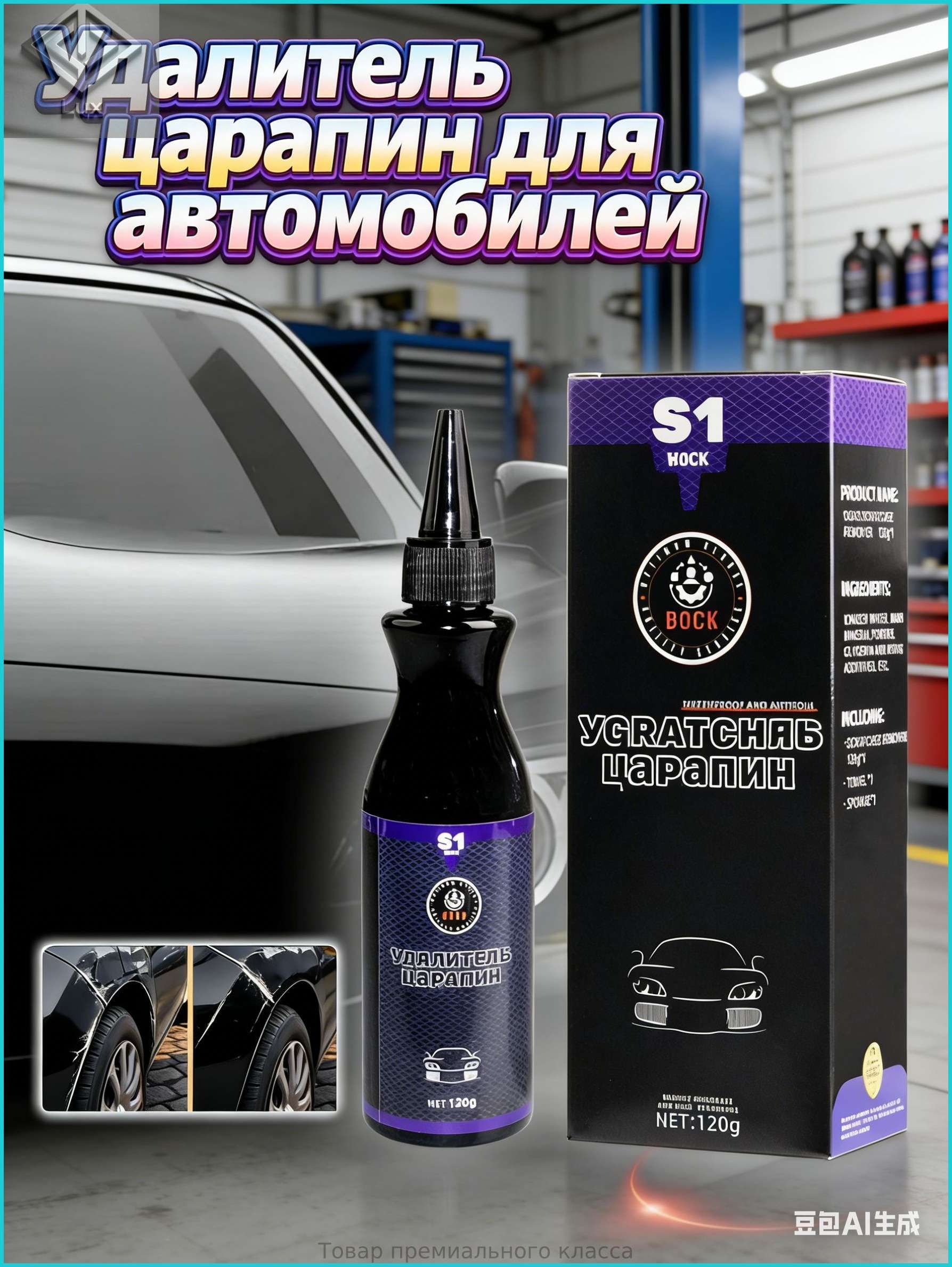 Паста для удаления царапин с кузова автомобиля