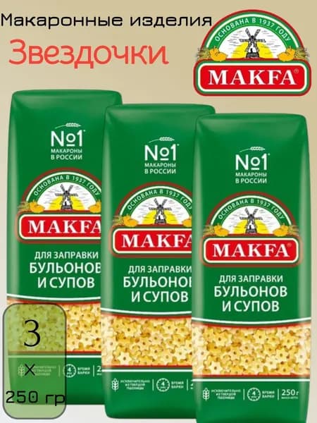 Макаронные изделия Makfa Звездочки, 3 уп х 250 г