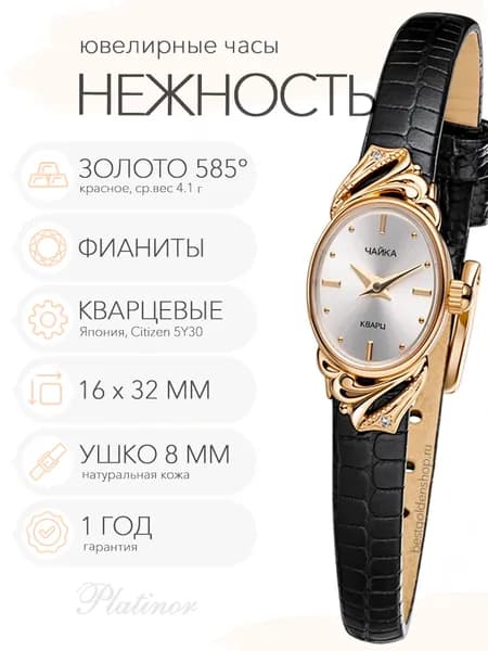 Женские золотые часы Чайка Нежность, арт. 44330-156.203