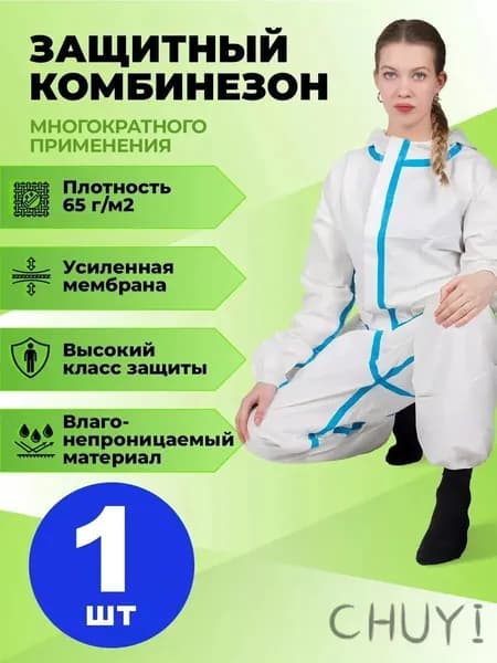 Одноразовая защитная одежда, 1 штук, для работы, мастерской, технического обслуживания