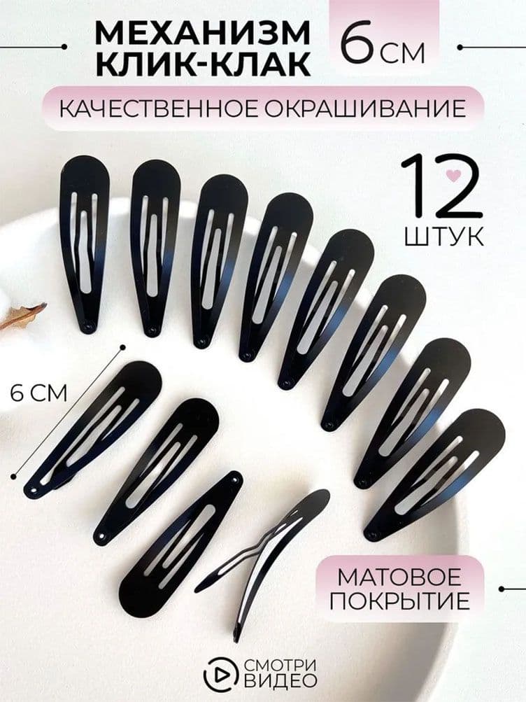 Заколка для волос 12 шт.