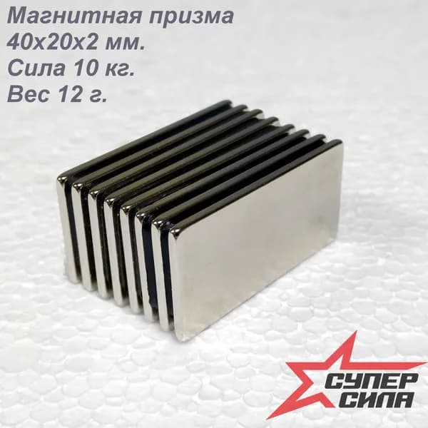 Магнит неодимовый, призма 40х20х2, 10 шт.
