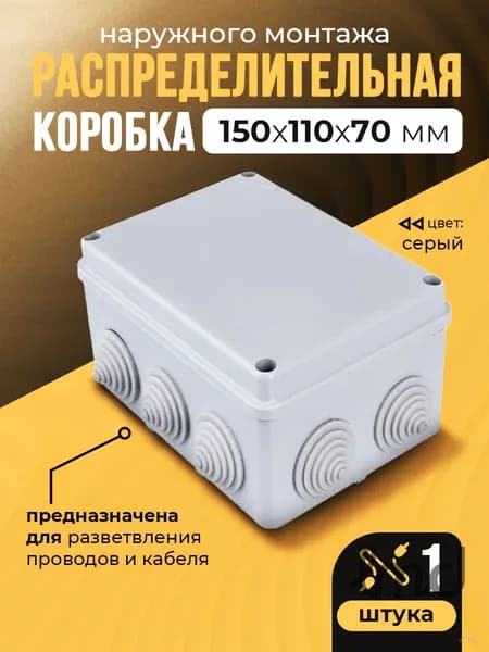 Распаячная коробка с крышкой 155х105х69 мм IP55, 10 входов 1 шт