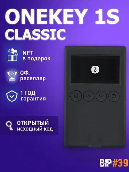 Аппаратный криптокошелек OneKey Classic 1S - холодный кошелек для криптовалют от официального реселлера BIP39
