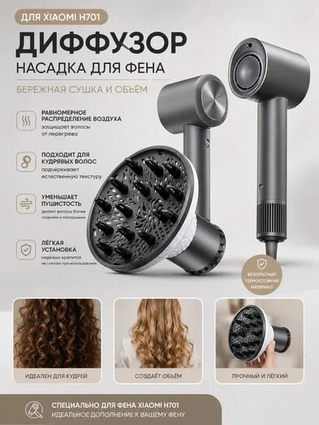 Подходит для фена Xiaomi Mijia H701 универсальная сушильная крышка-диффузор для вьющихся волос
