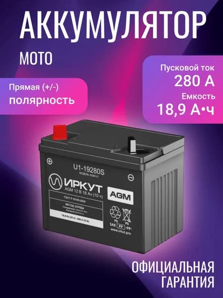 ИРКУТ Аккумулятор для мототехники, 18 А•ч, Прямая (+/-) полярность