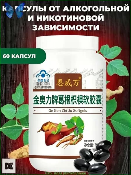 Капсулы с кудзу и махуа естественная защита и восстановление печени(60 капс.)