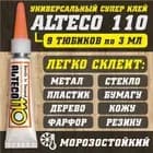 Alteco Клей хозяйственный 3 мл 0.003 кг, 9 шт.