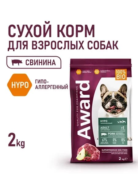 Сухой корм 2кг гипоаллергенный для собак со свининой