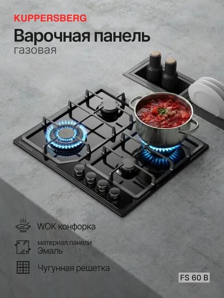 Газовая варочная панель Kuppersberg FS 60 B