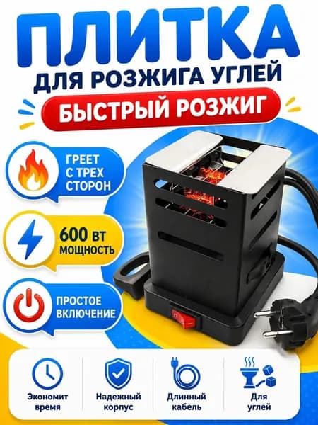 Электрическая настольная плита плитки для углей, черно-серый