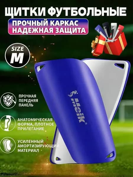 Щитки футбольные M BU
