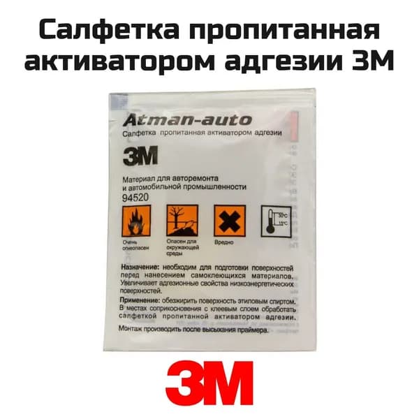 Салфетка пропитанная активатором адгезии 3M
