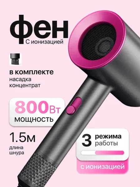Фен для волос с ионизацией профессиональный