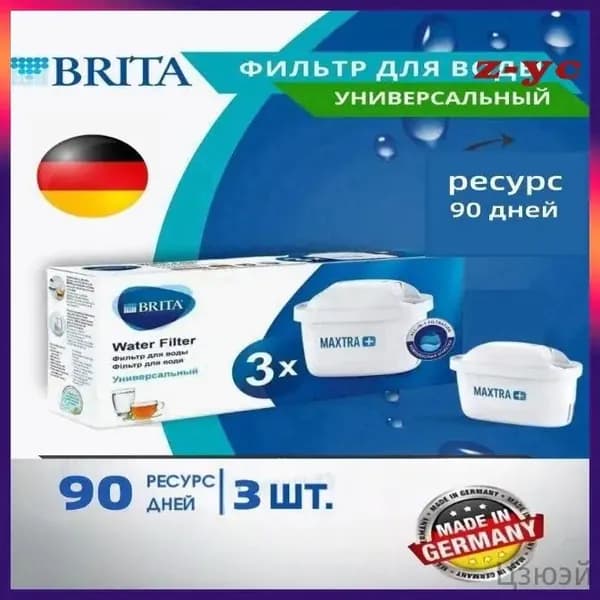 Фильтр для воды BRITA MAXTRA+ Универсальный, 3 шт.