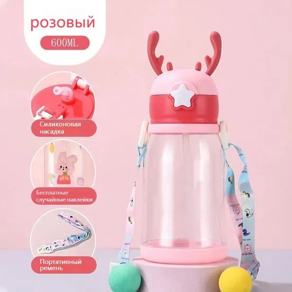 Бутылка детская с трубочкой, поильник 600 мл