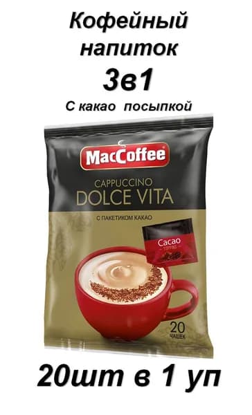 MacCoffee Кофе растворимый Порошковый 400г. 20шт.