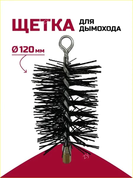 Щетка-ерш для чистки дымохода, полипропилен D120мм L, М12, с креп.кольцом, прямоугольная, РОССТИН
