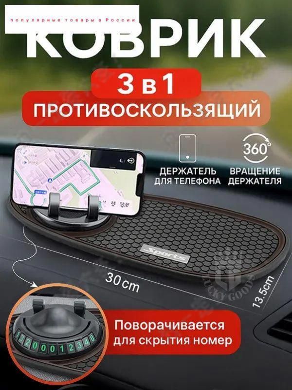 ,Коврик на торпедо