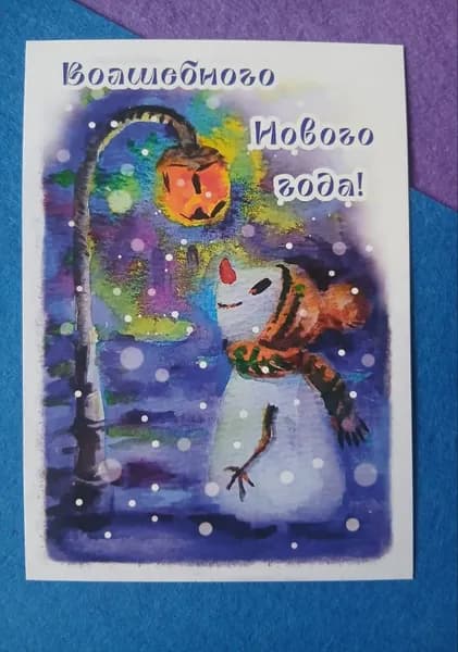 Открытка Новогодняя