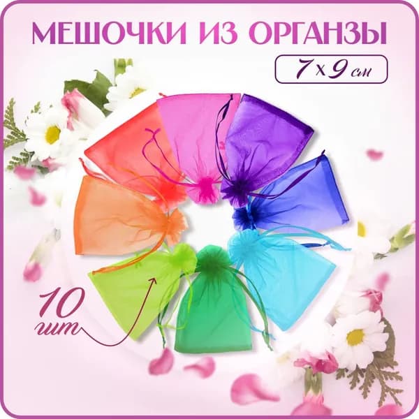 Тканевые мешочки для хранения, подарков, льняные подарочные , 10*14 см, 10 шт., WiseBuys