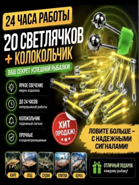 светлячки для рыбалки(сигнализатор поклевки)20шт