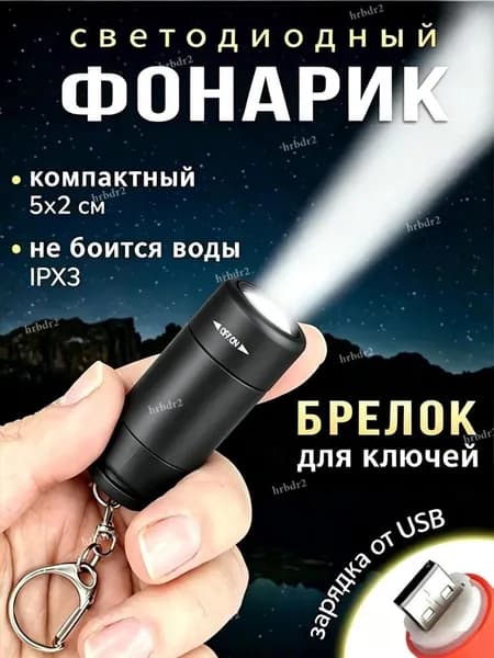 Фонарь ручной