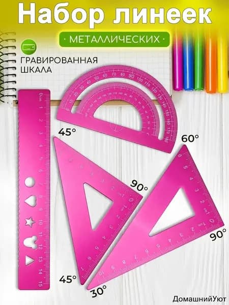 Линейки для школы набор, металлические 4 шт